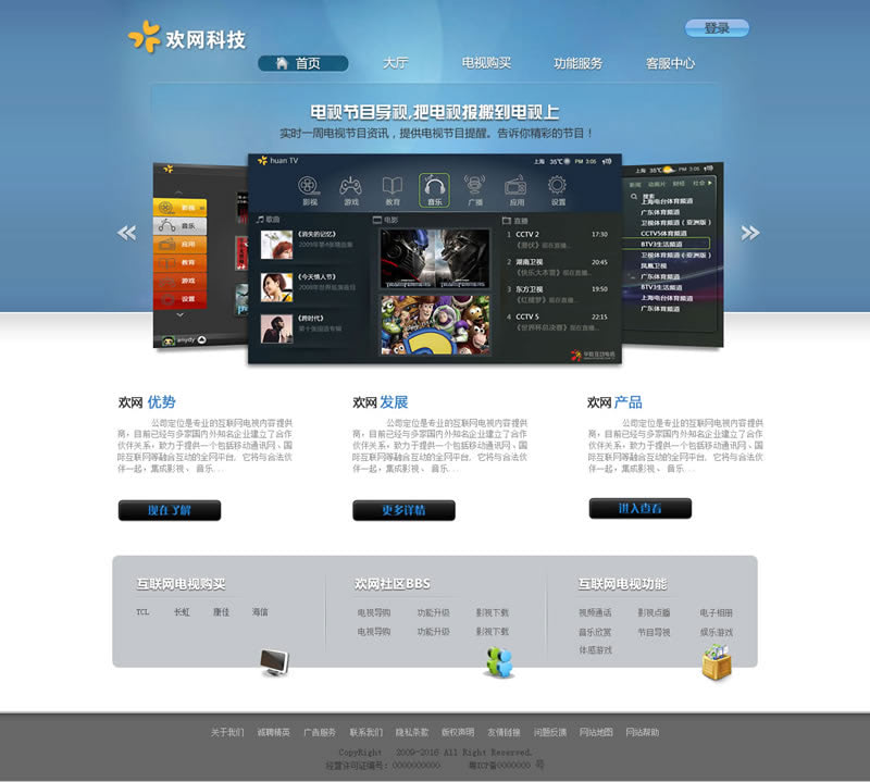 互联网电视应用展示官网
