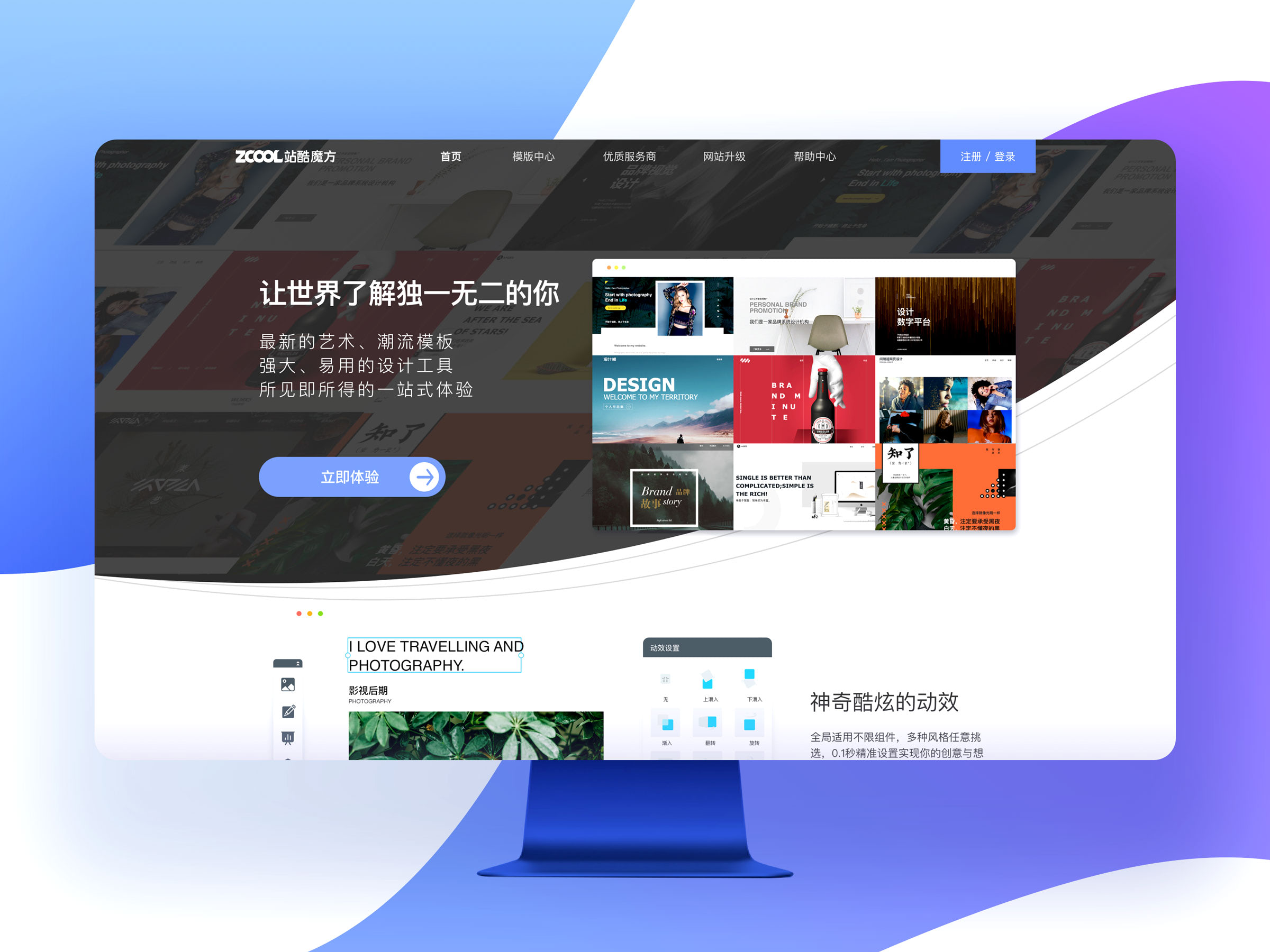 建站WEB首页改版